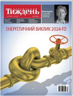 Український тиждень, # 36 (10.09 - 16.09) of 2021