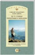 По ту сторону порнографии и морализма. Три опыта прочтения «Лолиты» В. В. Набокова