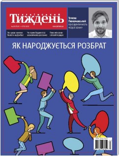 Український тиждень, # 39 ( (01.10 - 07.10)) of 2021