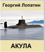 Акула