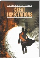 Great Expectations / Большие надежды. Книга для чтения на английском языке