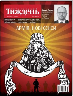 Український тиждень, № 41 (14.10 - 21.10) за 2021