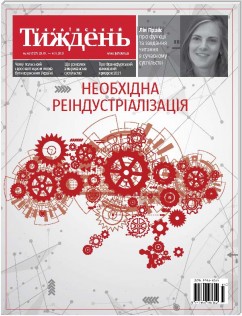 Український тиждень, Nr. 43 (29.10 - 4.11) von 2021
