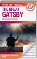 Великий Гэтсби = The Great Gatsby