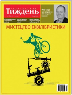 Український тиждень, Nr. 44 (5.11. - 11.11.) von 2021