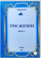 Хранитель. Трилогия. Книга 2