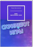 SMM-креативные идеи