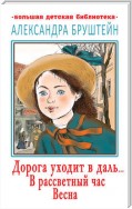 Дорога уходит в даль… В рассветный час. Весна