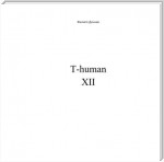 T-human XII