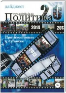 Противостояние в Луганске – 2014. Дайджест