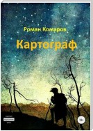 Картограф