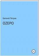 Оzеро