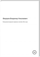 Размышления грешного мирянина о молитве «Отче наш»