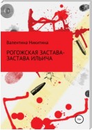 Рогожская застава – Застава Ильича