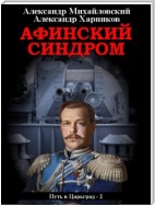 Афинский синдром