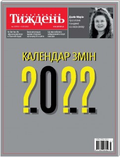 Український тиждень, № 1 (5.01 - 13.05) за 2022