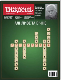 Український тиждень, № 2 (14.01-20.01) за 2022у