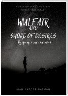 Wulfair and sword of desires / Вулфаир и меч желаний. Romantic fantasy / Романтическое фэнтези