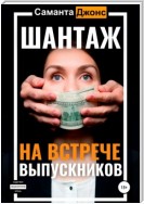 Властный незнакомец в учительской