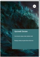 Саги зала щитов. Адульв. Пламя, зажжённое тьмой