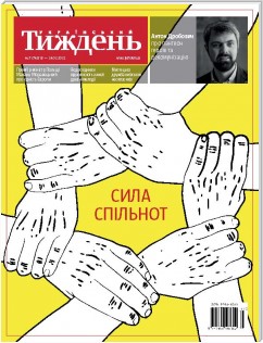 Український тиждень, # 7 (18.02 - 24.02) of 2022