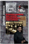 Историческое образование, наука и историки сибирской периферии в годы сталинизма