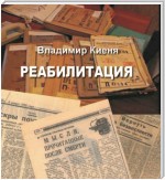 Реабилитация