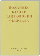 Так говорил Обердада. Манифесты, листовки, эссе, стихи, заметки, письма. 1906-1954