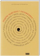 ’Патафизика: Бесполезный путеводитель
