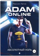 Adam Online 1: Абсолютный ноль