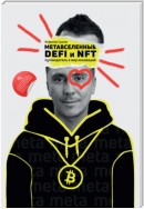 Метавселенные, DeFi и NFT. Путеводитель в мир инноваций
