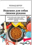 Игрушки для собак своими руками