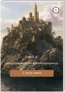 Зайцы. Путешествие к колонии Кукарангра