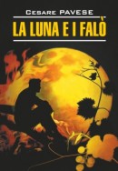 Луна и костры. Прекрасное лето / La luna e i falo. La bella estate. Книга для чтения на итальянском языке