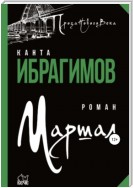 Маршал