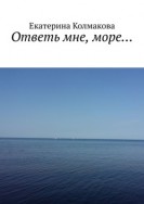 Море в твоих глазах