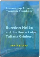 Russian Haiku and the fine art of Tatiana Grinberg. Книга вторая