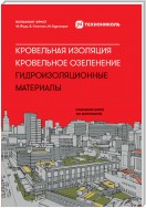 Кровельная изоляция. Кровельное озеленение. Гидроизоляционные материалы: Сравнение более 100 материалов