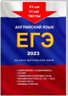 21—30-й тесты. Английский язык. ЕГЭ. На базе материалов ФИПИ