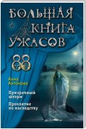 Большая книга ужасов 88