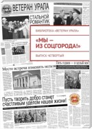 «Мы – из Соцгорода!». Выпуск четвертый