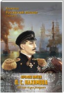 Альманах «Российский колокол». Спецвыпуск. Премия имени П. С. Нахимова. 220 лет со дня рождения