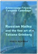 Russian Haiku and the fine art of Tatiana Grinberg. Книга третья