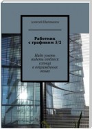 Работник с графиком 5/2. Надо уметь видеть отблеск солнца в отражённых окнах