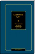 О психологии западных и восточных религий