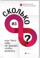 Сколько из 8