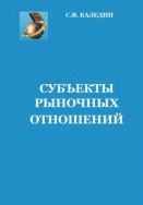 Субъекты рыночных отношений