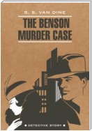 The Benson Murder Case / Дело Бенсона. Книга для чтения на английском языке