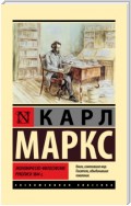 Экономическо-философские рукописи 1844 г.