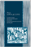 Социализм, экономический расчет и предпринимательская функция